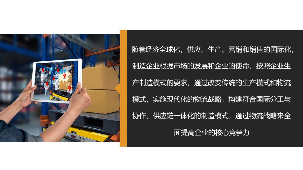 物流行业 (26).pptx